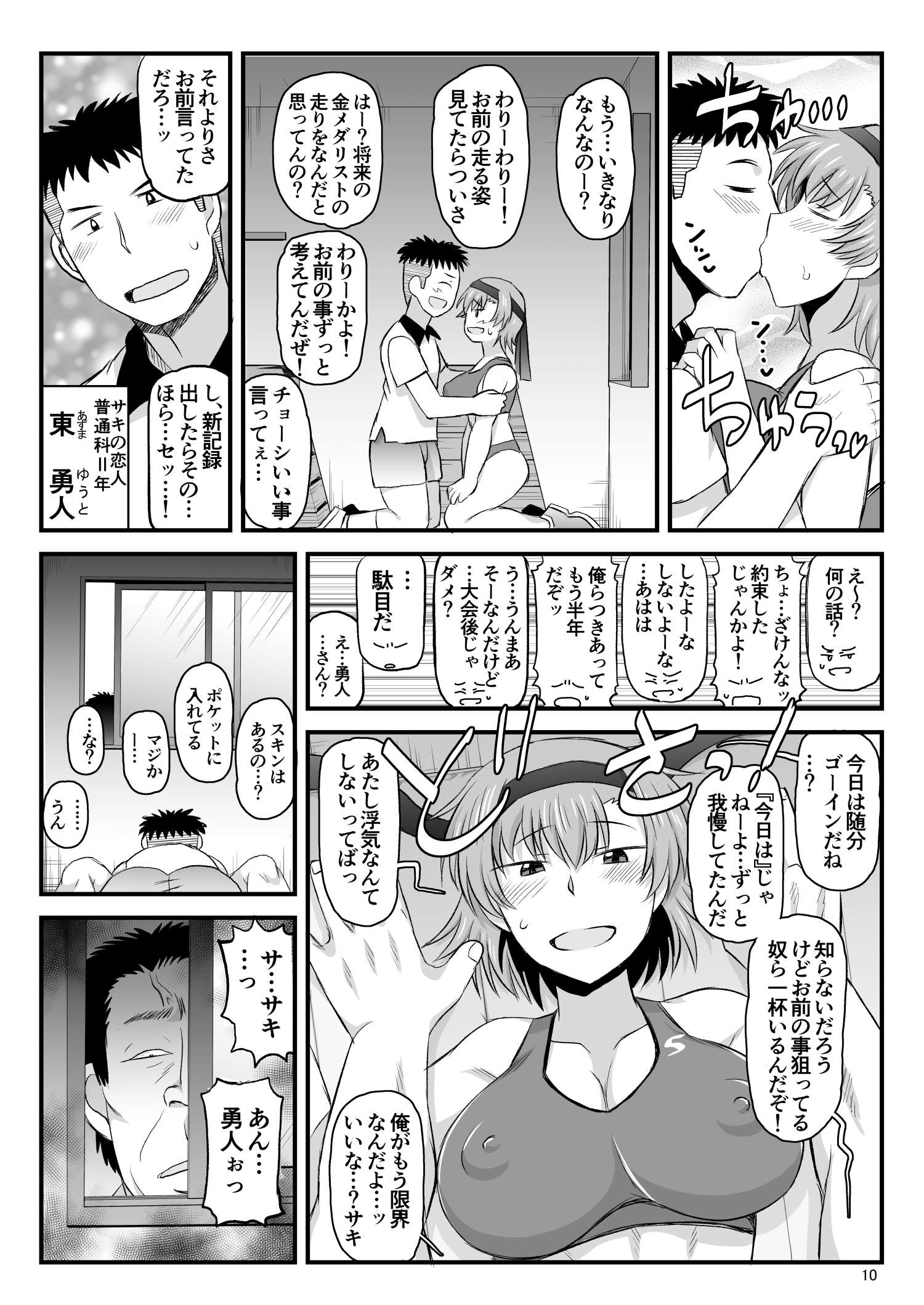 セイ活指導　当麻サキ_010 【エロ漫画処女】まだ経験したことのない陸上部女子が恋人の為、部活の為に鬼畜教師に抱かれる…